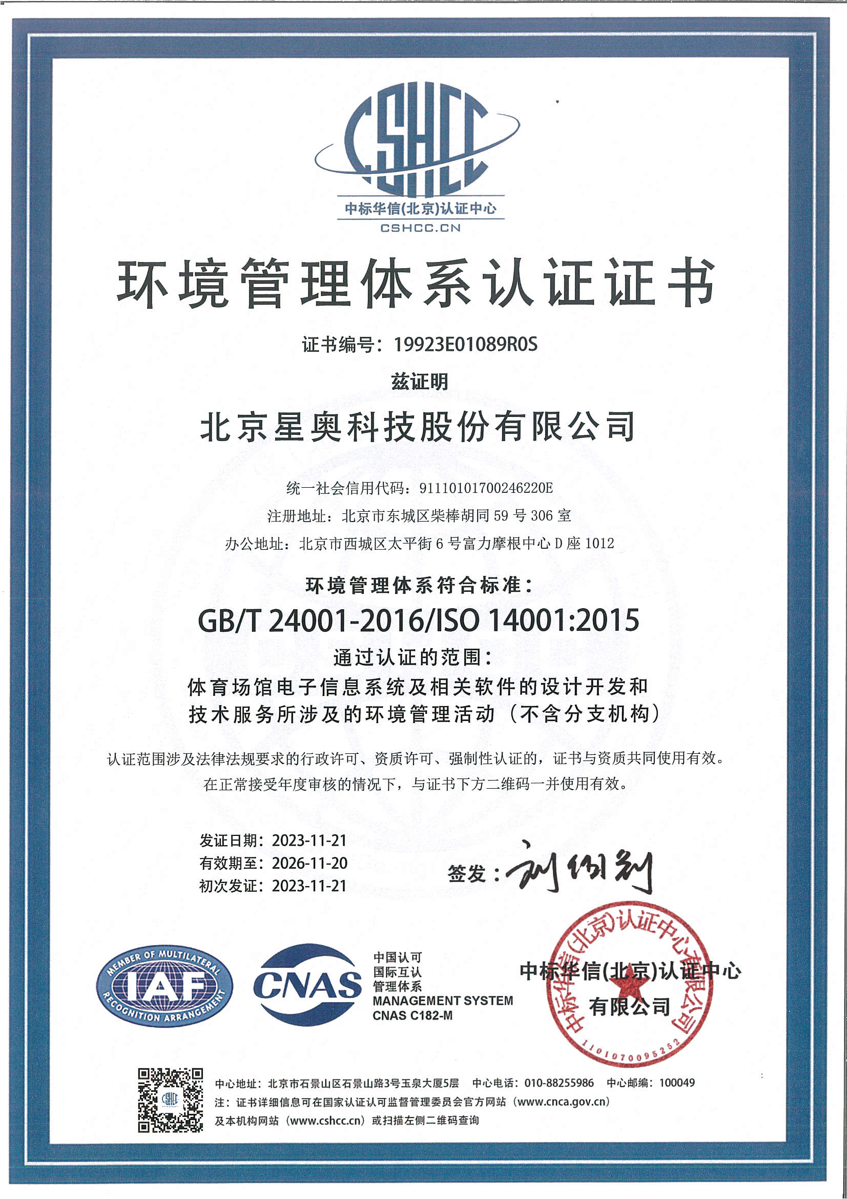 環(huán)境管理體系證書(shū)