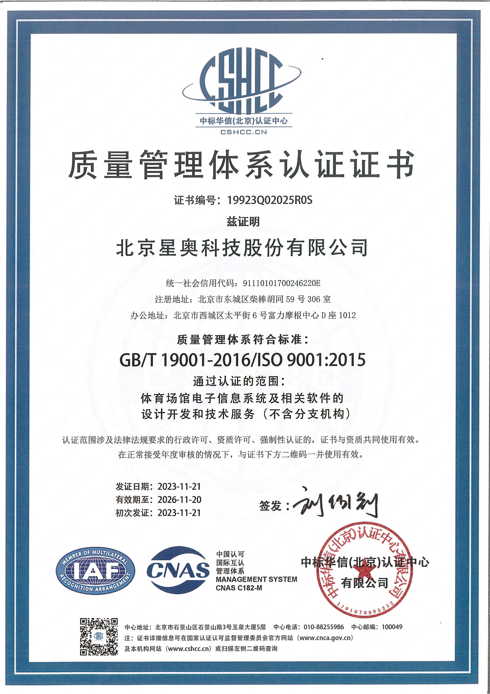 質(zhì)量管理體系證書(shū)