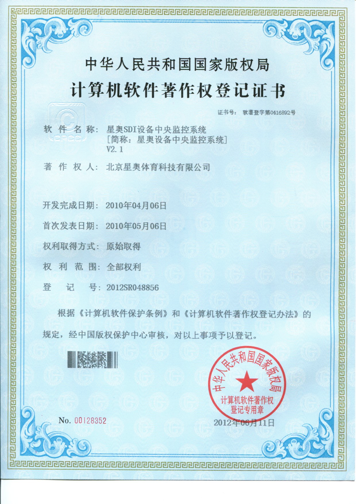 中央監(jiān)控系統(tǒng)