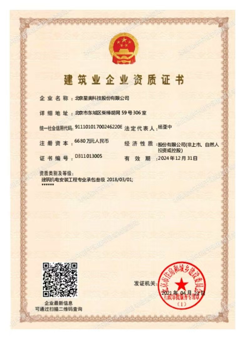 建筑機(jī)電安裝工程專(zhuān)業(yè)承包