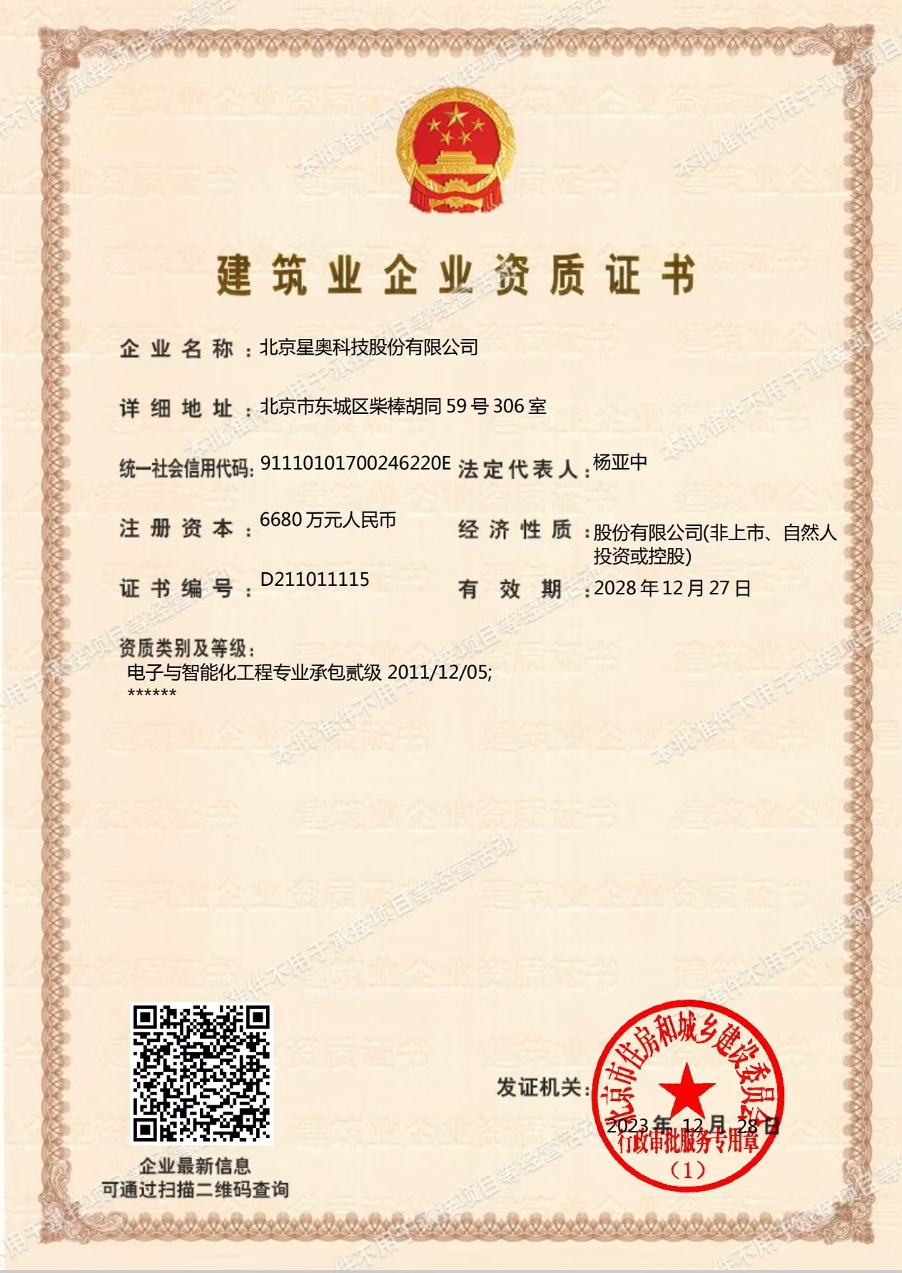 電子與智能化工程專(zhuān)業(yè)承包