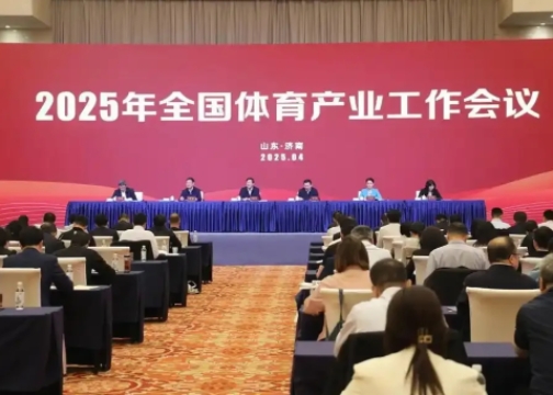 2025年全國體育產(chǎn)業(yè)工作會議在濟(jì)南召開<br>國家體育總局局長高志丹：不斷發(fā)展冰雪運(yùn)動，壯大冰雪經(jīng)濟(jì)！