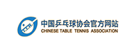 中國(guó)乒乓球協(xié)會(huì)