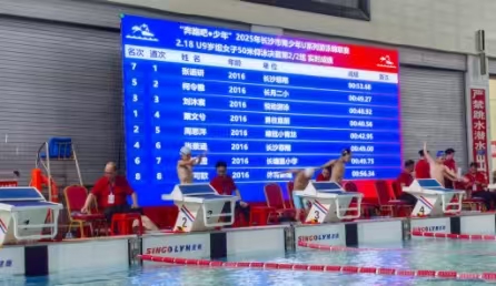 長沙市2025年青少年“快樂之星”U系列游泳聯(lián)賽(第二站)開賽